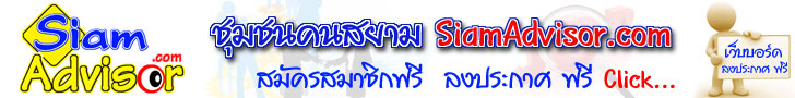 เว็บบอร์ดท่องเที่ยวไทย เว็บท่องเที่ยวไทย