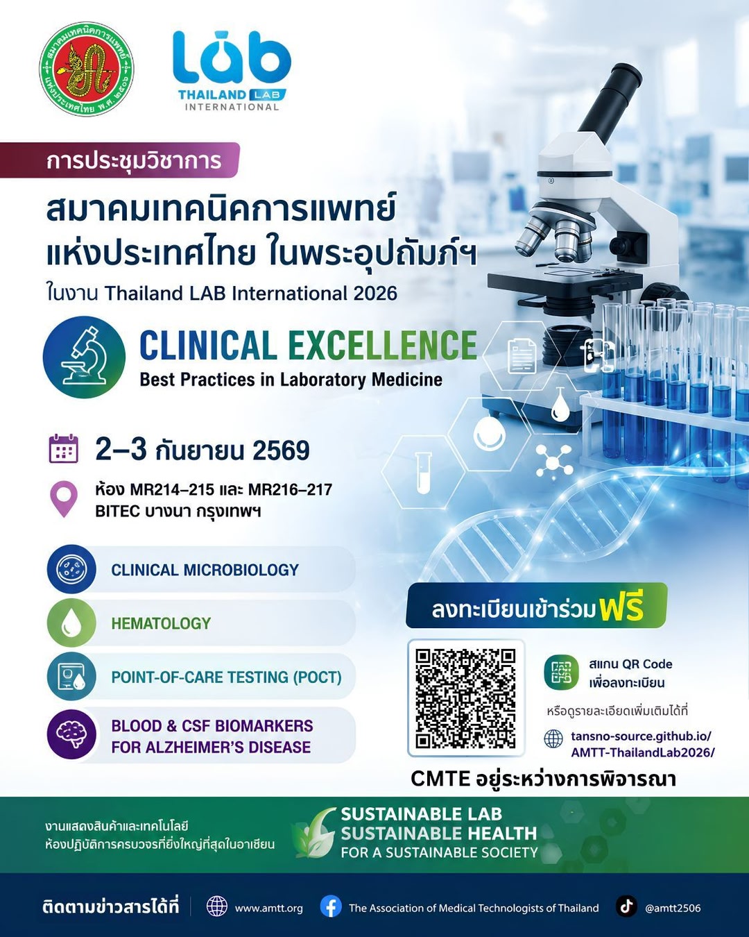 AMTT-Thailand LAB International 2026 วันที่ 2–3 กันยายน 2569 ณ BITEC บางนา